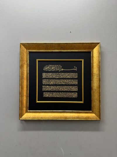 Ayetel Kürsi Hat Sanatı Tablo
