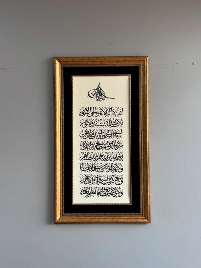 Ayetel Kürsi Hat Sanatı Tablo