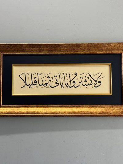 Bakara Suresi 41. Ayet Hat Sanatı Tablo