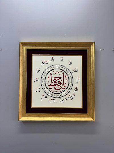 Hurûf-ı Mukattaa Harfleri Hat Sanatı Tablo