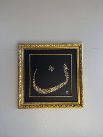 Fatiha Suresi Hat Sanatı Tablo